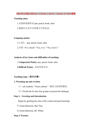 2022年三年級上冊Unit 2《Look a ball》（lesson 2）word教案