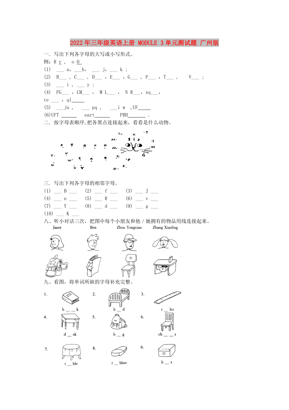 2022年三年級英語上冊 MODULE 3單元測試題 廣州版_第1頁