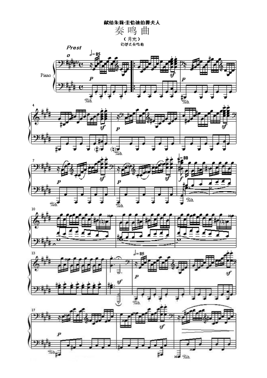 贝多芬月光奏鸣曲第三乐章钢琴谱_第1页