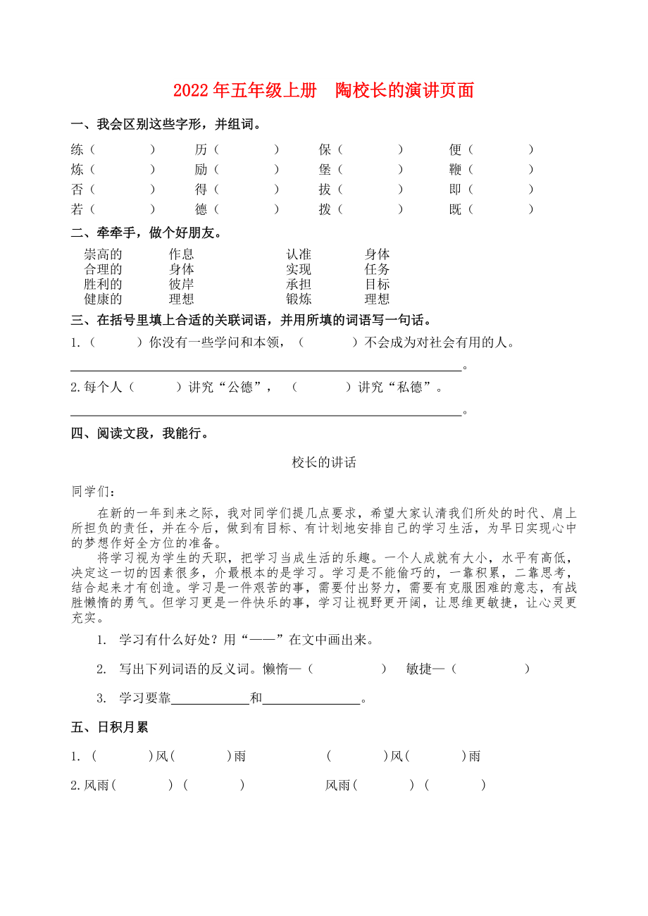 2022年五年级上册陶校长的演讲页面_第1页