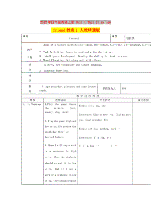 2022年四年級(jí)英語(yǔ)上冊(cè) Unit 1 This is my new friend教案1 人教精通版