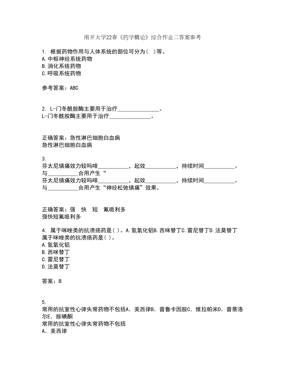 南开大学22春《药学概论》综合作业二答案参考70_第1页