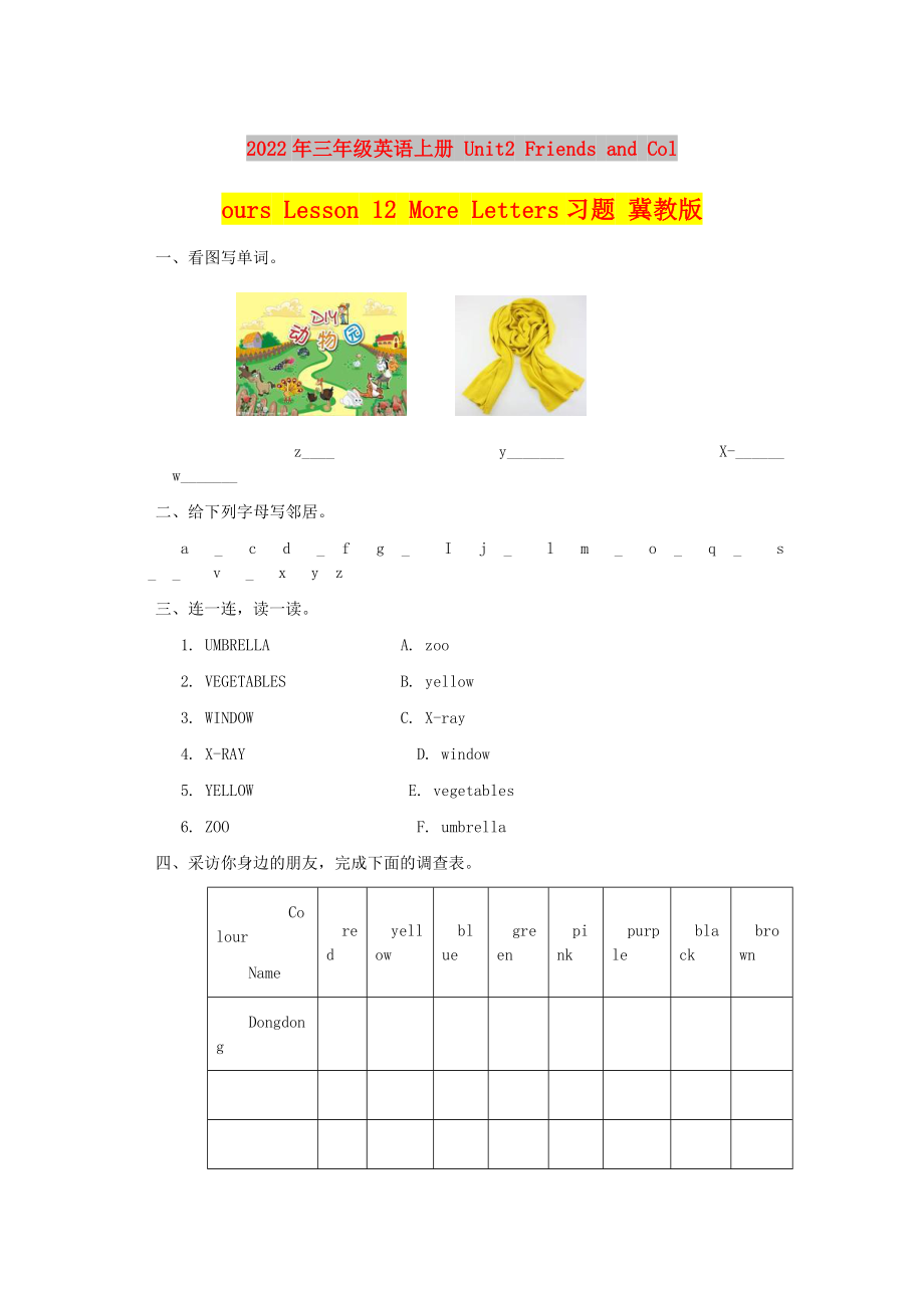 2022年三年級(jí)英語(yǔ)上冊(cè) Unit2 Friends and Colours Lesson 12 More Letters習(xí)題 冀教版_第1頁(yè)