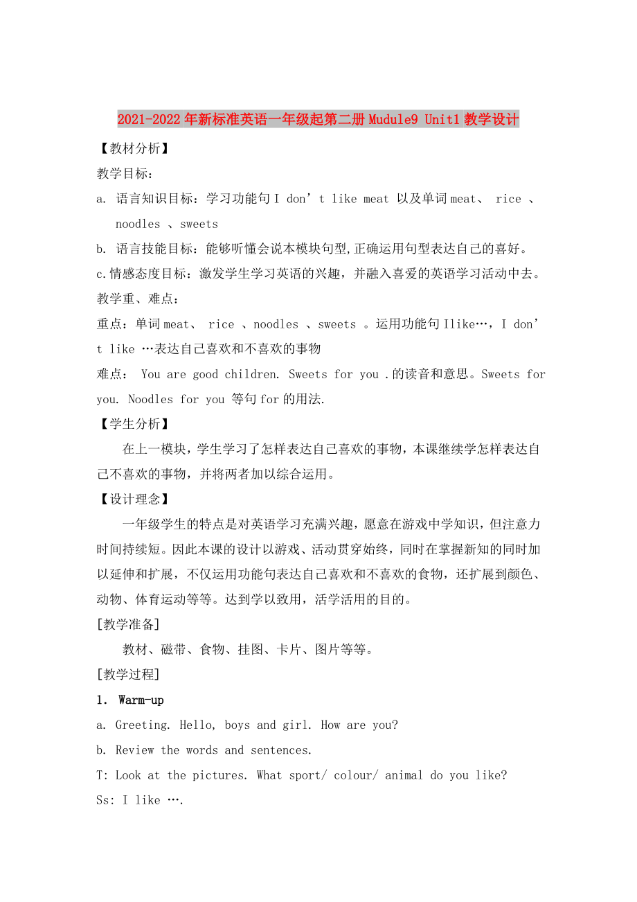 2021-2022年新標(biāo)準(zhǔn)英語一年級起第二冊Mudule9 Unit1教學(xué)設(shè)計(jì)_第1頁