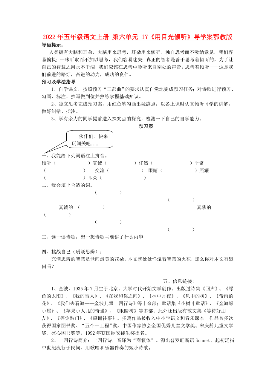 2022年五年級語文上冊 第六單元 17《用目光傾聽》導(dǎo)學(xué)案鄂教版_第1頁