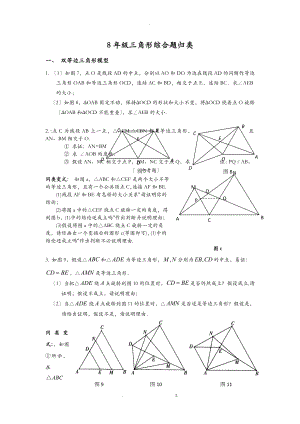 全等三角形压轴题及分类解析汇报