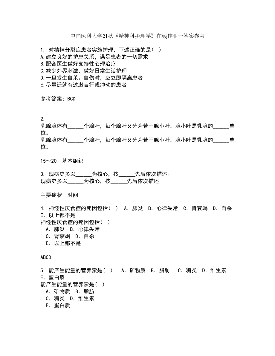 中国医科大学21秋《精神科护理学》在线作业一答案参考42_第1页
