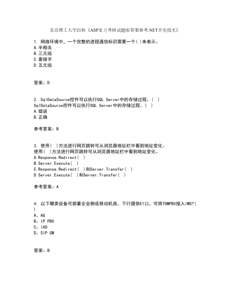 北京理工大学21秋《ASP复习考核试题库答案参考.NET开发技术》套卷93_第1页