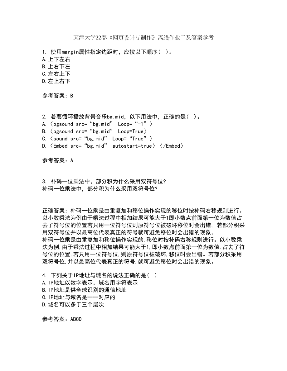 天津大学22春《网页设计与制作》离线作业二及答案参考76_第1页