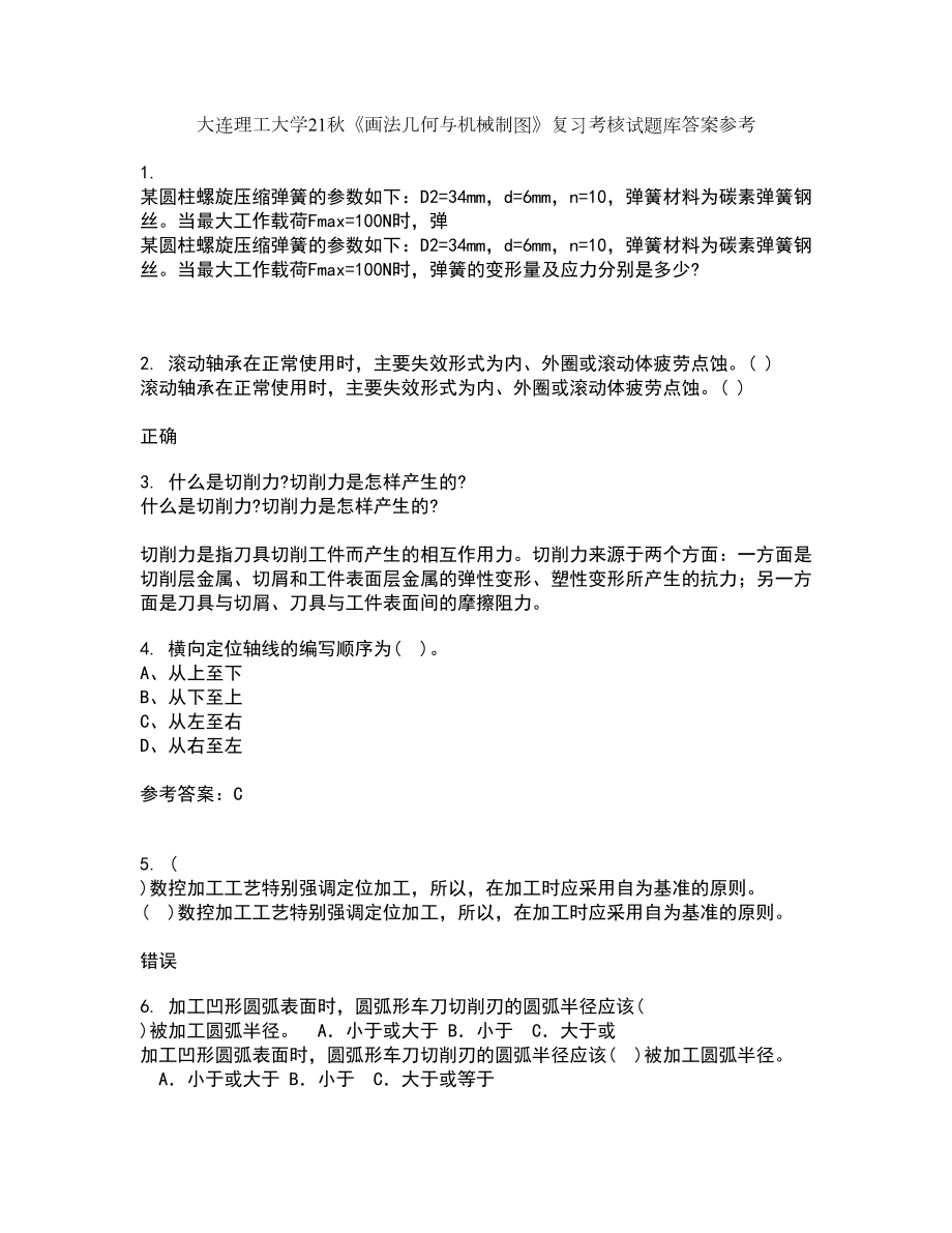 大连理工大学21秋《画法几何与机械制图》复习考核试题库答案参考套卷31_第1页