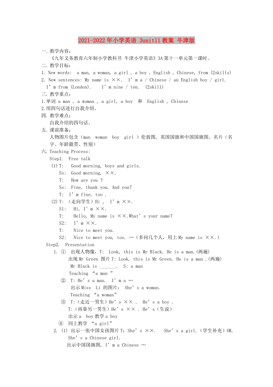 2021-2022年小學英語 3unit11教案 牛津版_第1頁