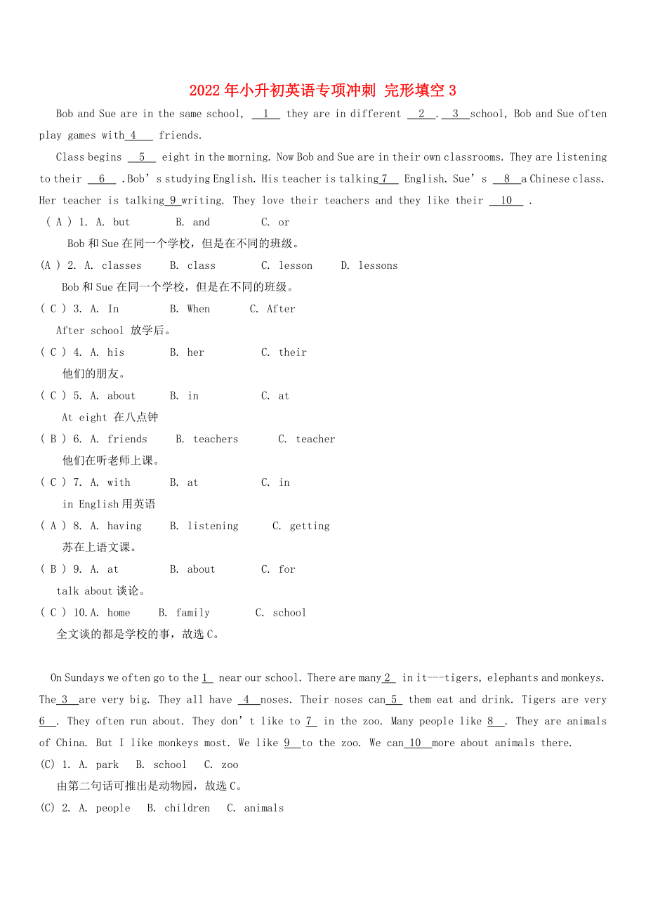 2022年小升初英语专项冲刺 完形填空3_第1页