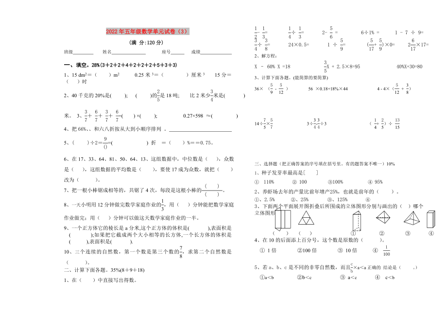 2022年五年級數(shù)學(xué)單元試卷（3）_第1頁