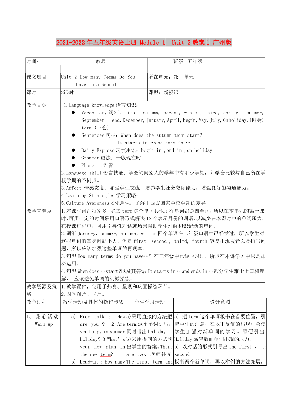 2021-2022年五年級(jí)英語(yǔ)上冊(cè) Module 1Unit 2教案1 廣州版_第1頁(yè)