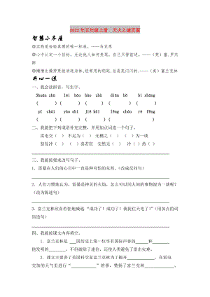 2022年五年級上冊天火之謎頁面