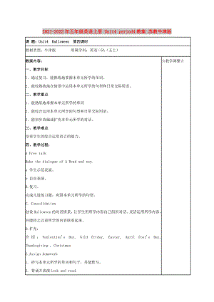 2021-2022年五年級英語上冊 Unit4 period4教案 蘇教牛津版