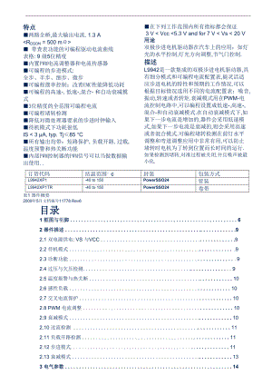 L9942中文数据手册