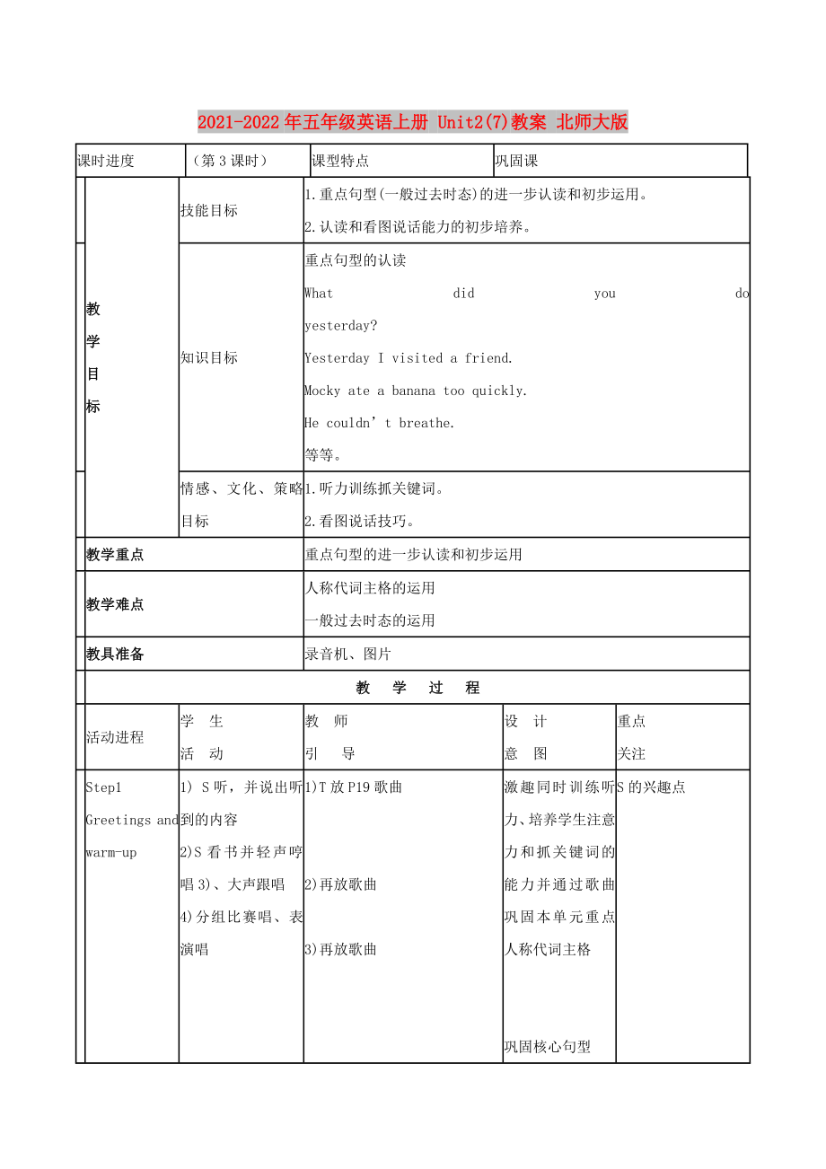 2021-2022年五年级英语上册 Unit2(7)教案 北师大版_第1页