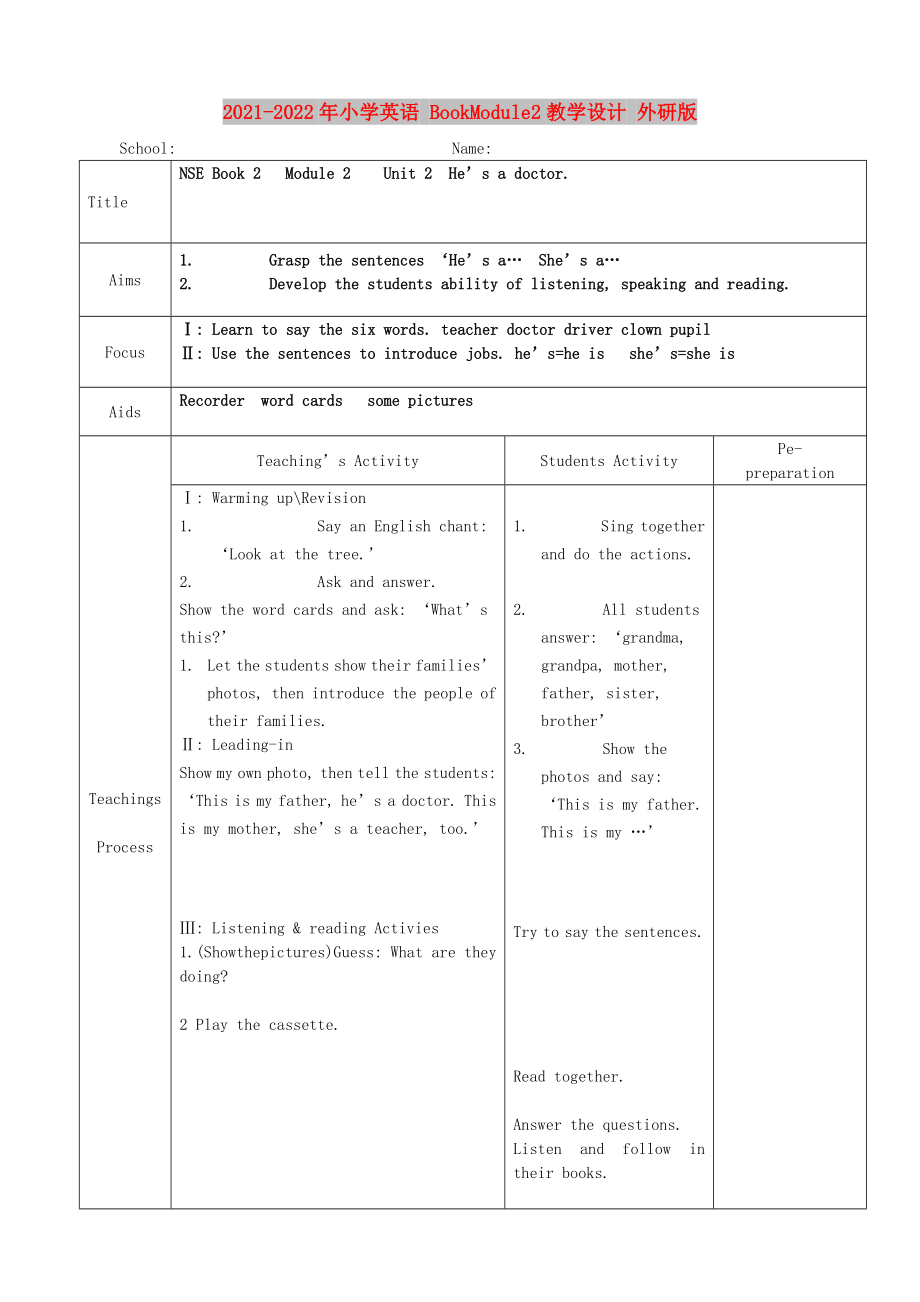 2021-2022年小學(xué)英語(yǔ) BookModule2教學(xué)設(shè)計(jì) 外研版_第1頁(yè)