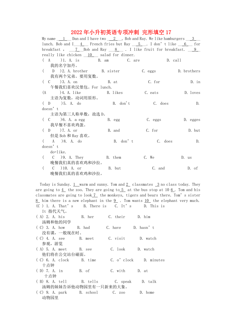 2022年小升初英語專項(xiàng)沖刺 完形填空17_第1頁