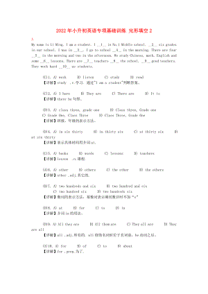 2022年小升初英語(yǔ)專項(xiàng)基礎(chǔ)訓(xùn)練 完形填空2