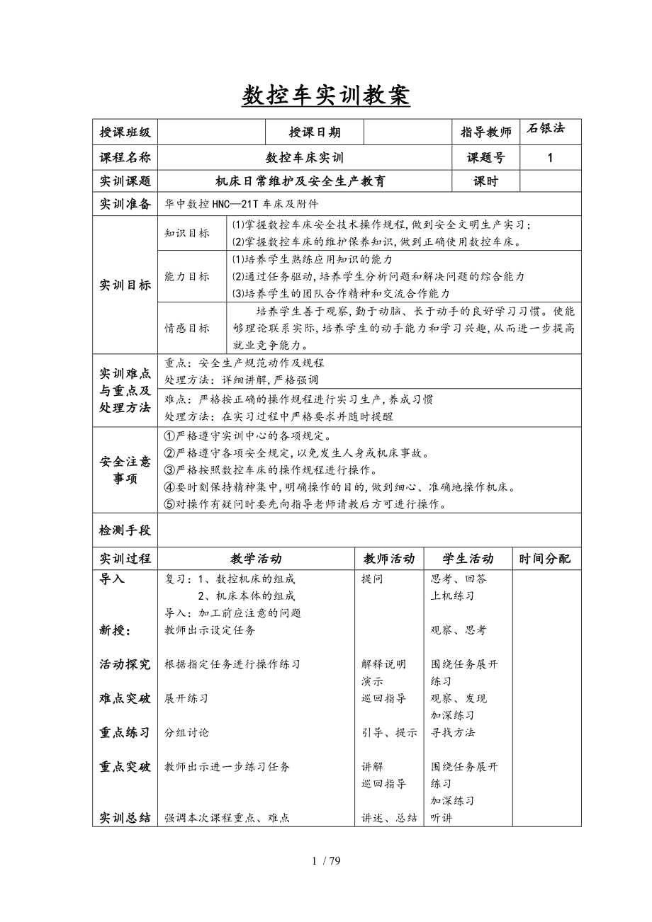 《数控车实训》教（学）案_第1页