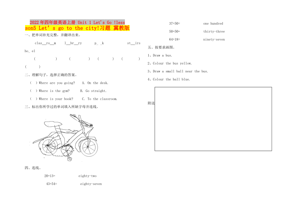 2022年四年級英語上冊 Unit 1 Let's Go !lessson5 Let’s go to the city!習(xí)題 冀教版_第1頁