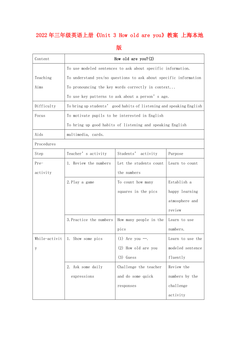 2022年三年級英語上冊《Unit 3 How old are you》教案 上海本地版_第1頁