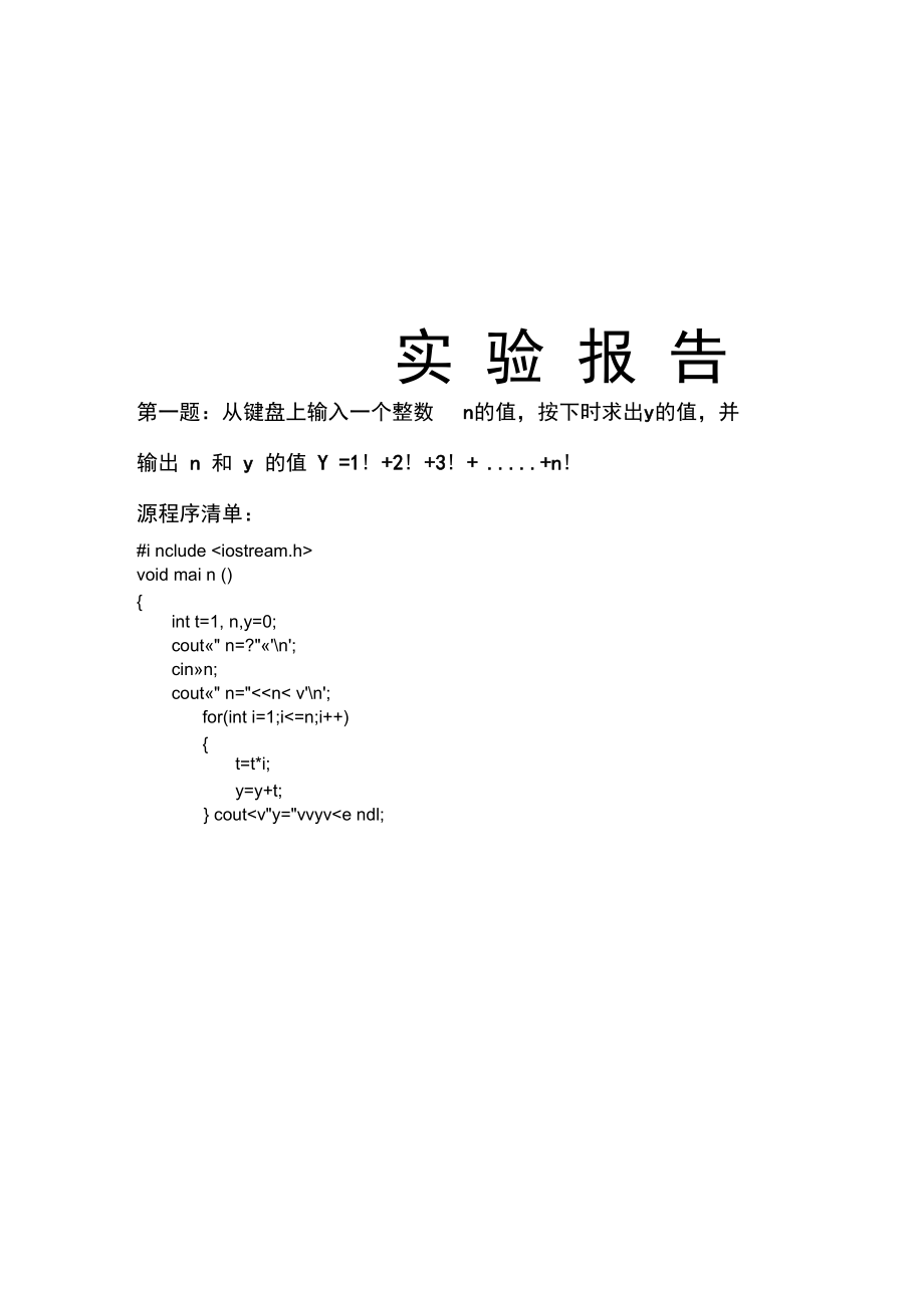 江苏科技大学C++试验设计报告汇编_第1页