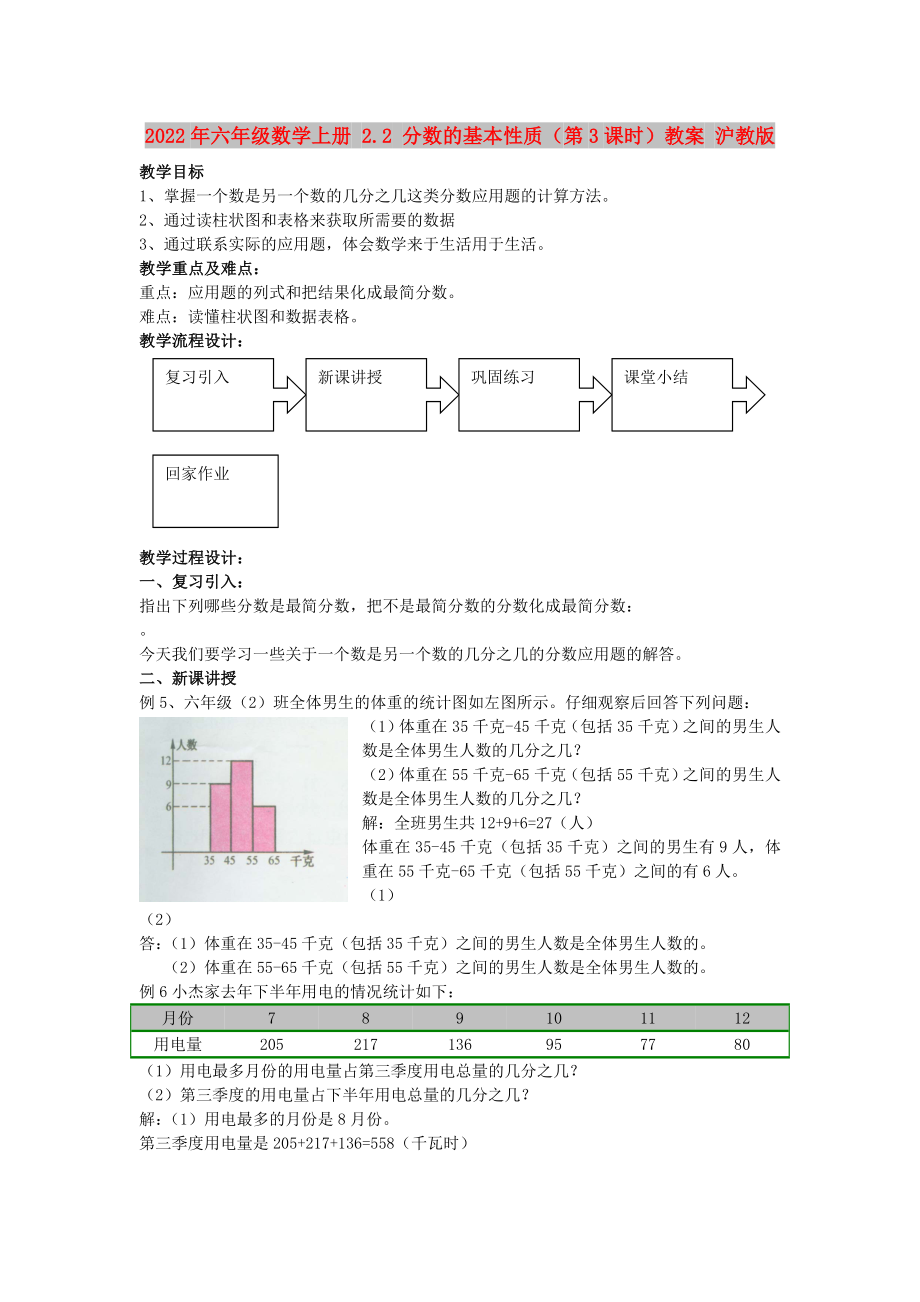 2022年六年级数学上册 2.2 分数的基本性质（第3课时）教案 沪教版_第1页