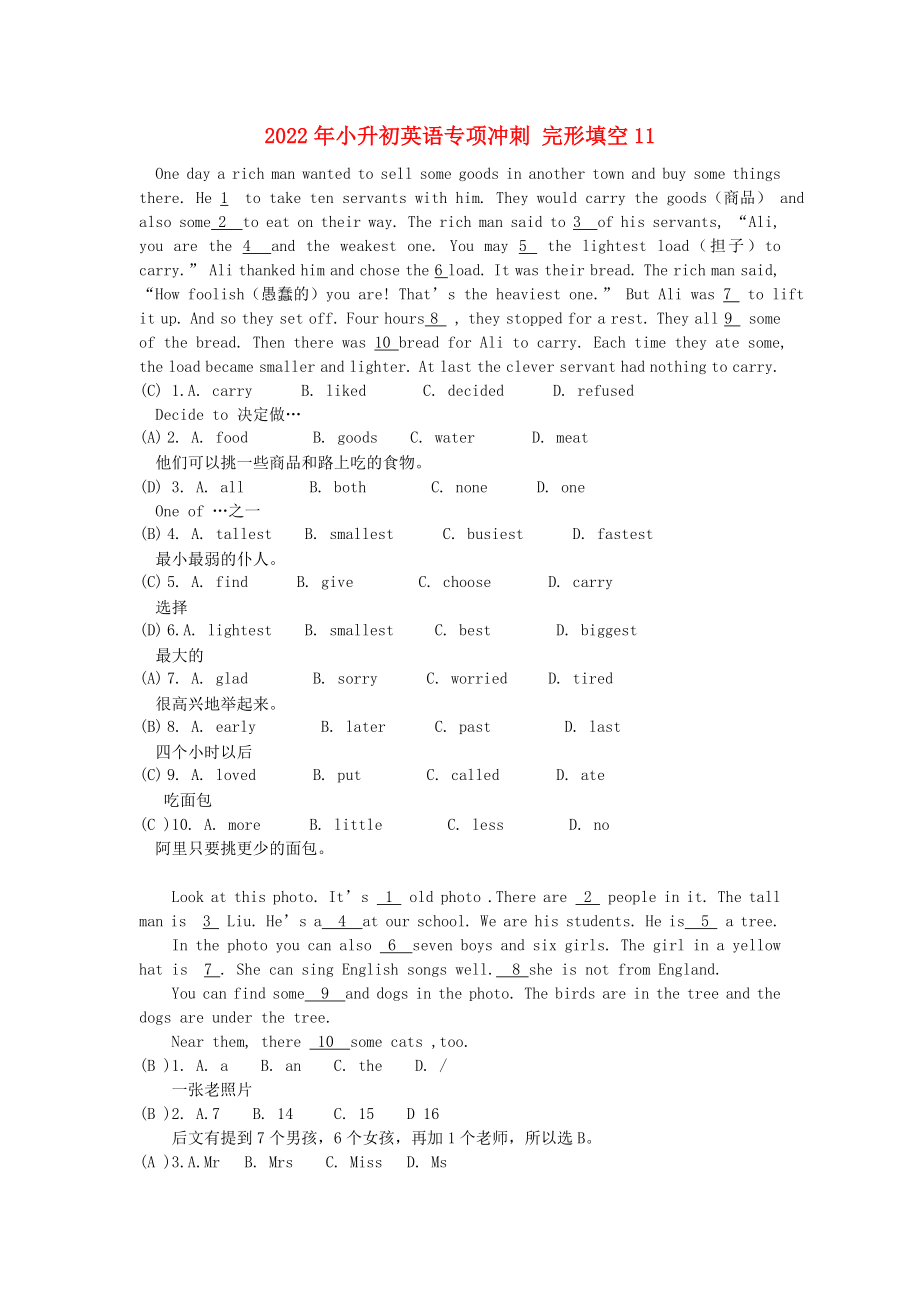 2022年小升初英語專項(xiàng)沖刺 完形填空11_第1頁