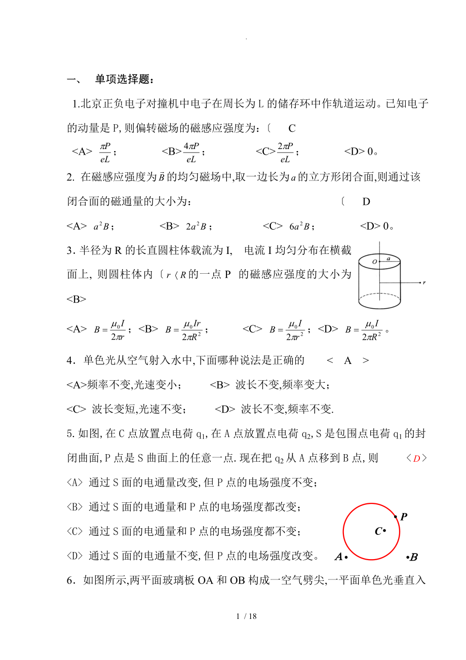 大学物理2习题答案汇总_第1页