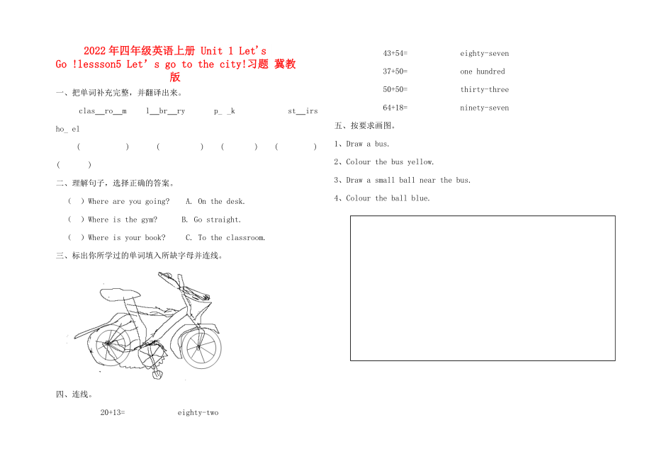 2022年四年级英语上册 Unit 1 Let's Go !lessson5 Let’s go to the city!习题 冀教版_第1页