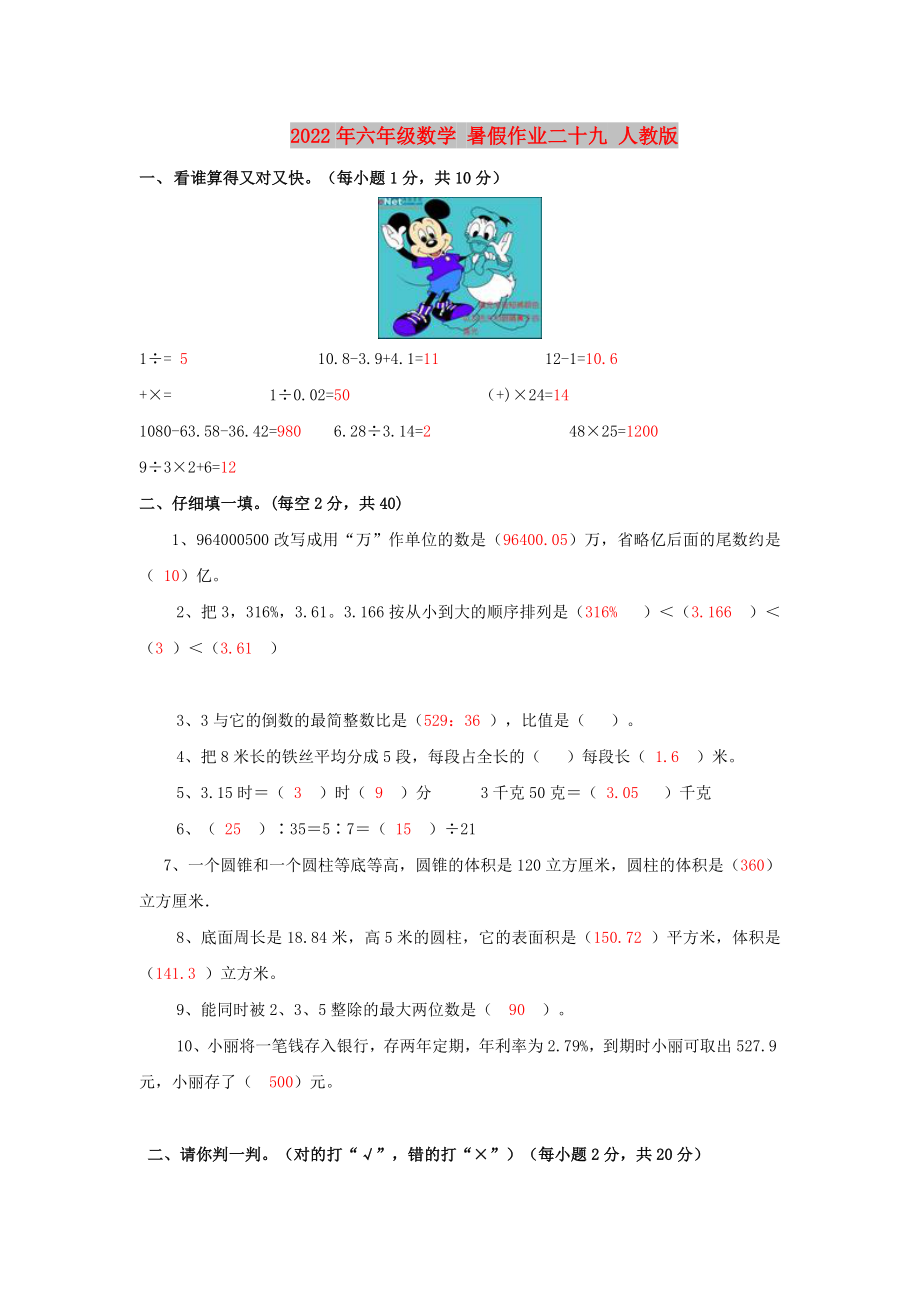 2022年六年級數(shù)學(xué) 暑假作業(yè)二十九 人教版_第1頁