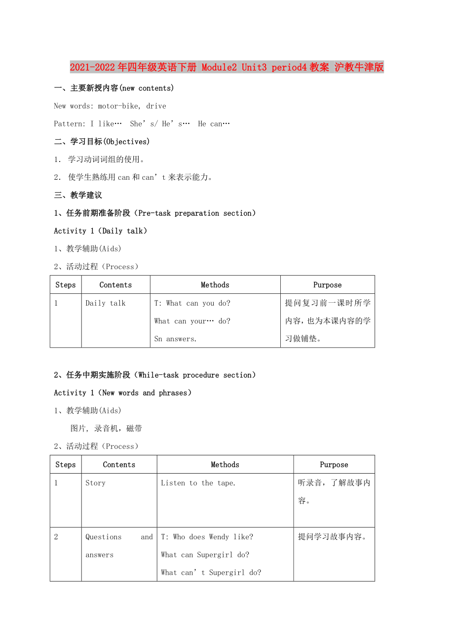 2021-2022年四年級(jí)英語下冊(cè) Module2 Unit3 period4教案 滬教牛津版_第1頁