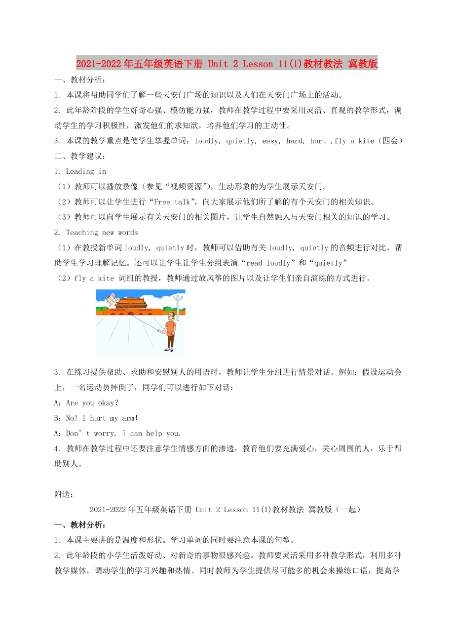 2021-2022年五年級英語下冊 Unit 2 Lesson 11(1)教材教法 冀教版_第1頁