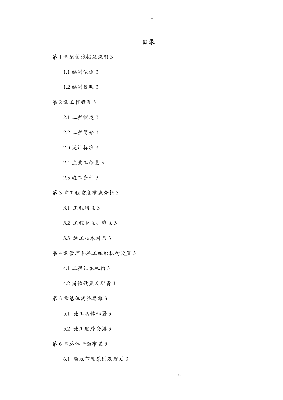 高速公路 施工設(shè)計(jì)方案_第1頁