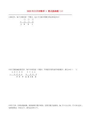 2022年小升初數(shù)學 1 算式提高題（1）