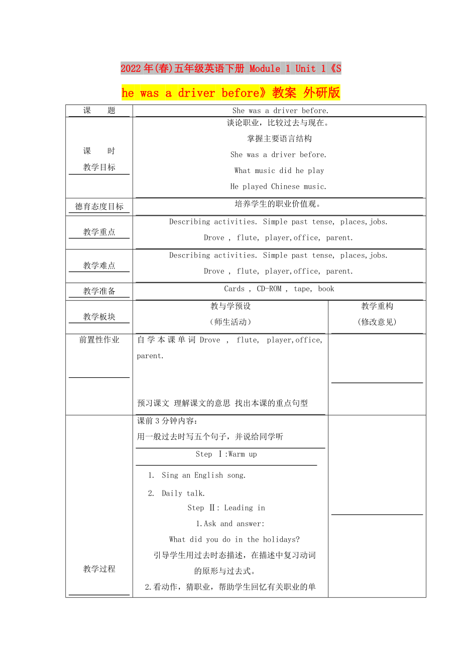 2022年(春)五年级英语下册 Module 1 Unit 1《She was a driver before》教案 外研版_第1页