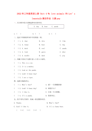2022年三年級英語上冊 Unit 4 We love animals PB Let’s learntalk課后作業(yè) 人教pep