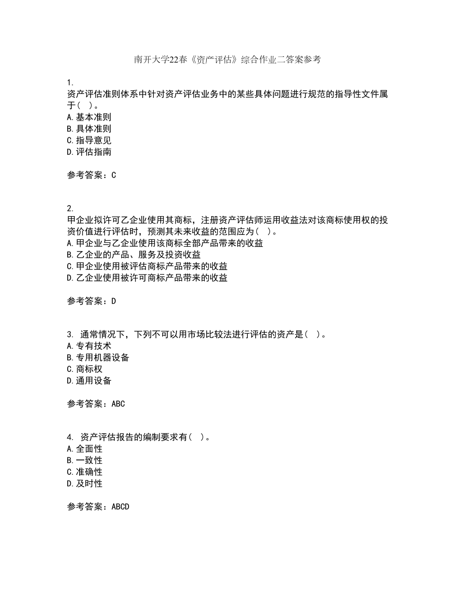 南开大学22春《资产评估》综合作业二答案参考47_第1页