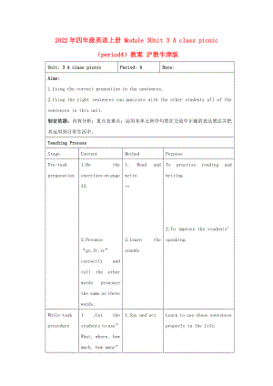 2022年四年級英語上冊 Module 3Unit 3 A class picnic（period4）教案 滬教牛津版