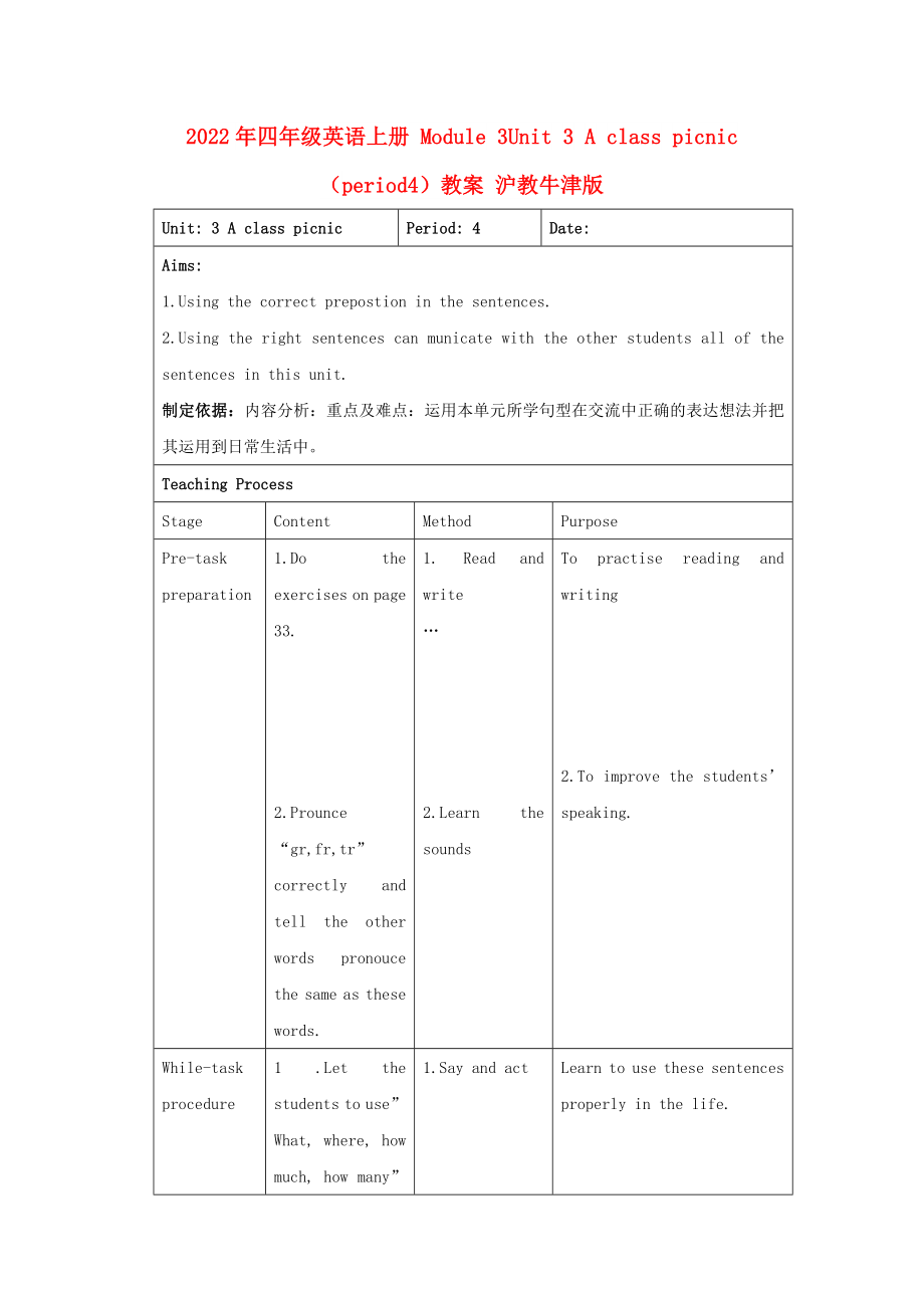 2022年四年級英語上冊 Module 3Unit 3 A class picnic（period4）教案 滬教牛津版_第1頁