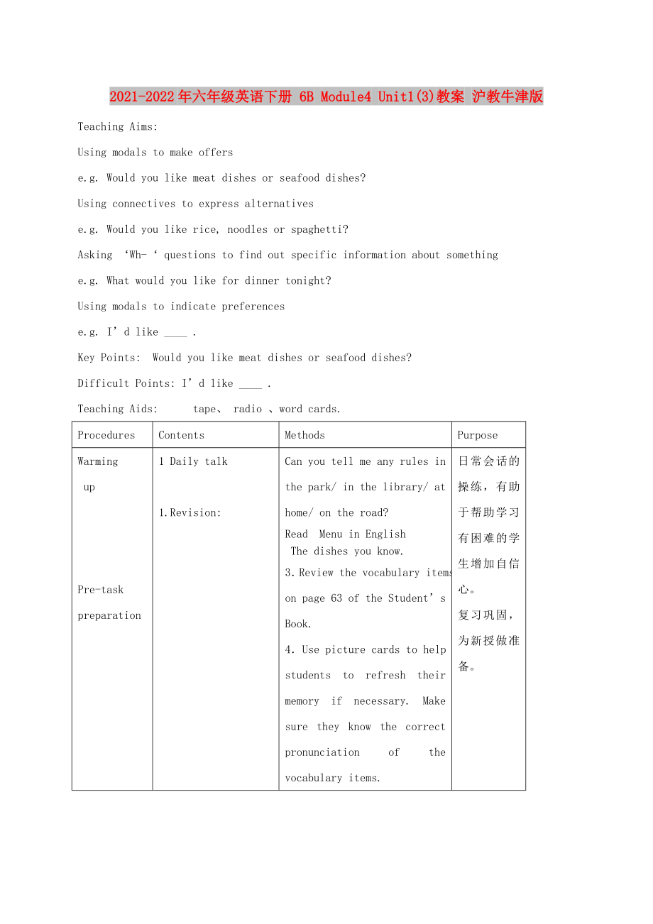 2021-2022年六年級(jí)英語下冊(cè) 6B Module4 Unit1(3)教案 滬教牛津版_第1頁