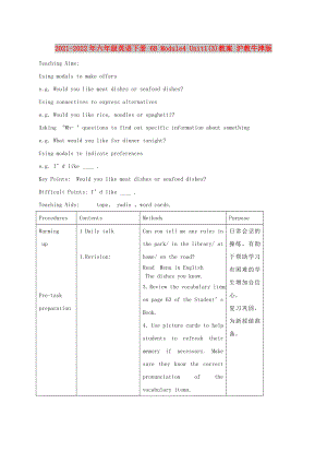 2021-2022年六年級英語下冊 6B Module4 Unit1(3)教案 滬教牛津版