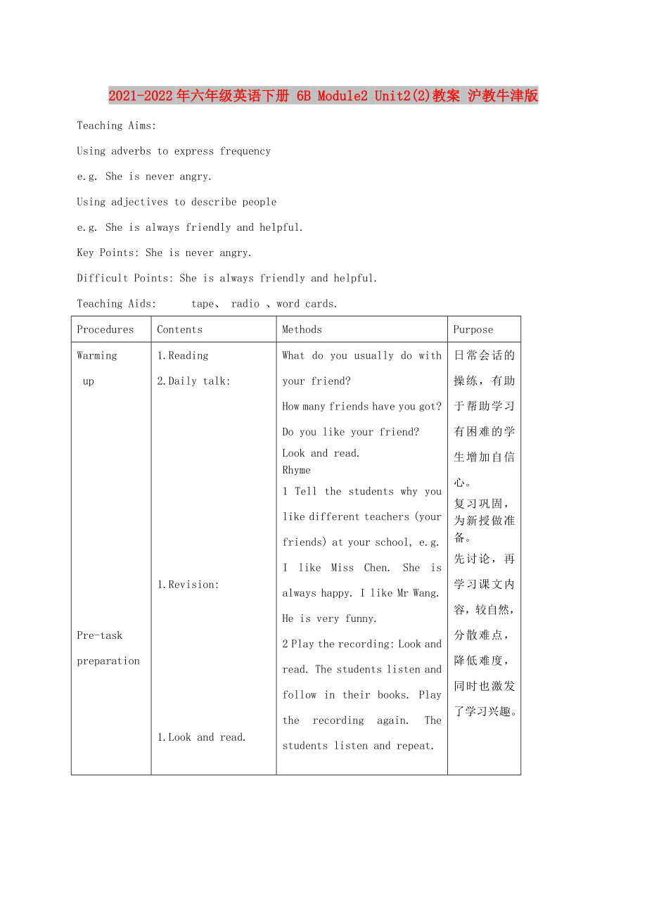 2021-2022年六年級英語下冊 6B Module2 Unit2(2)教案 滬教牛津版_第1頁