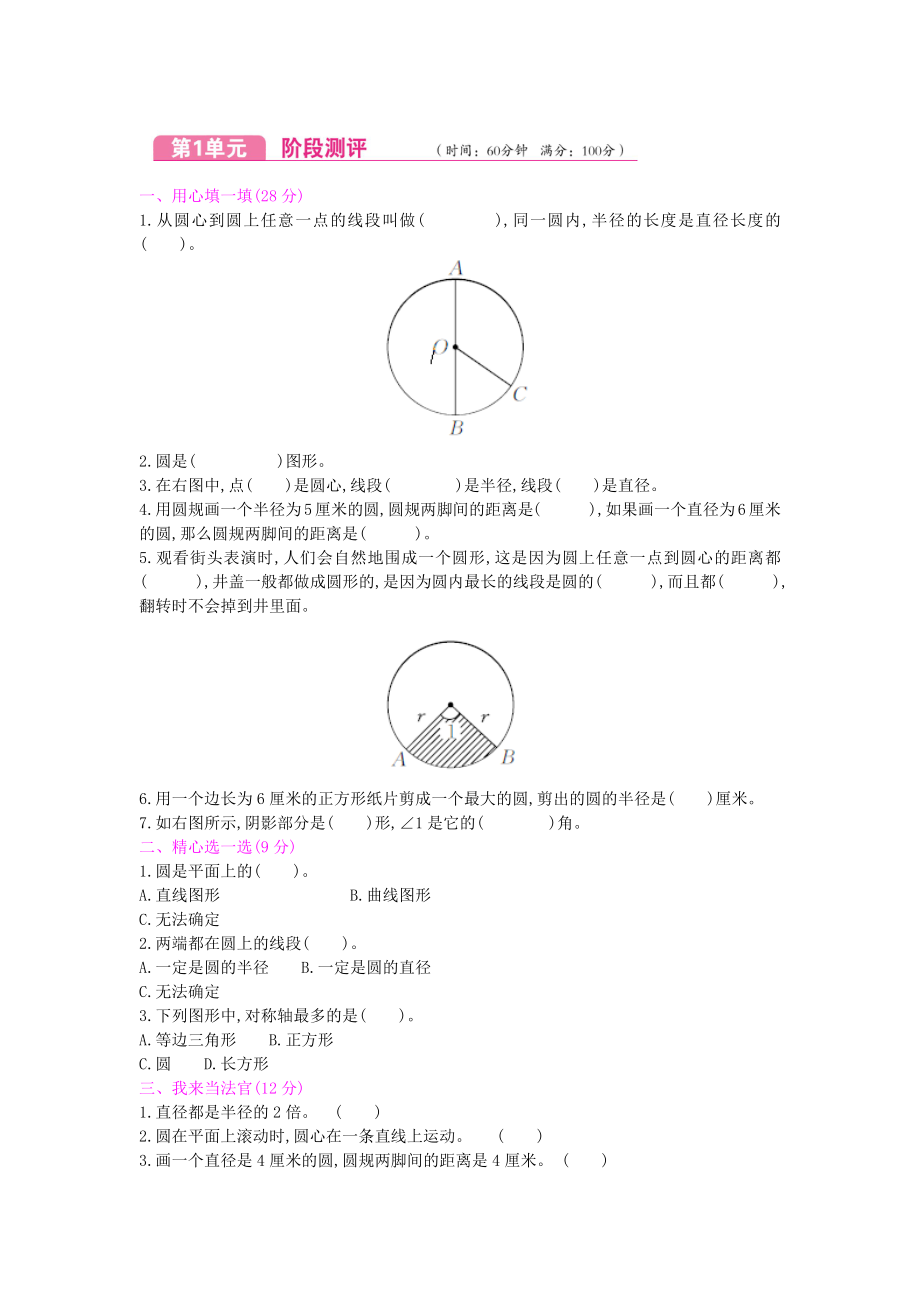 六年级上册数学试题-单元测试卷 冀教版（2014秋）（含答案）_第1页