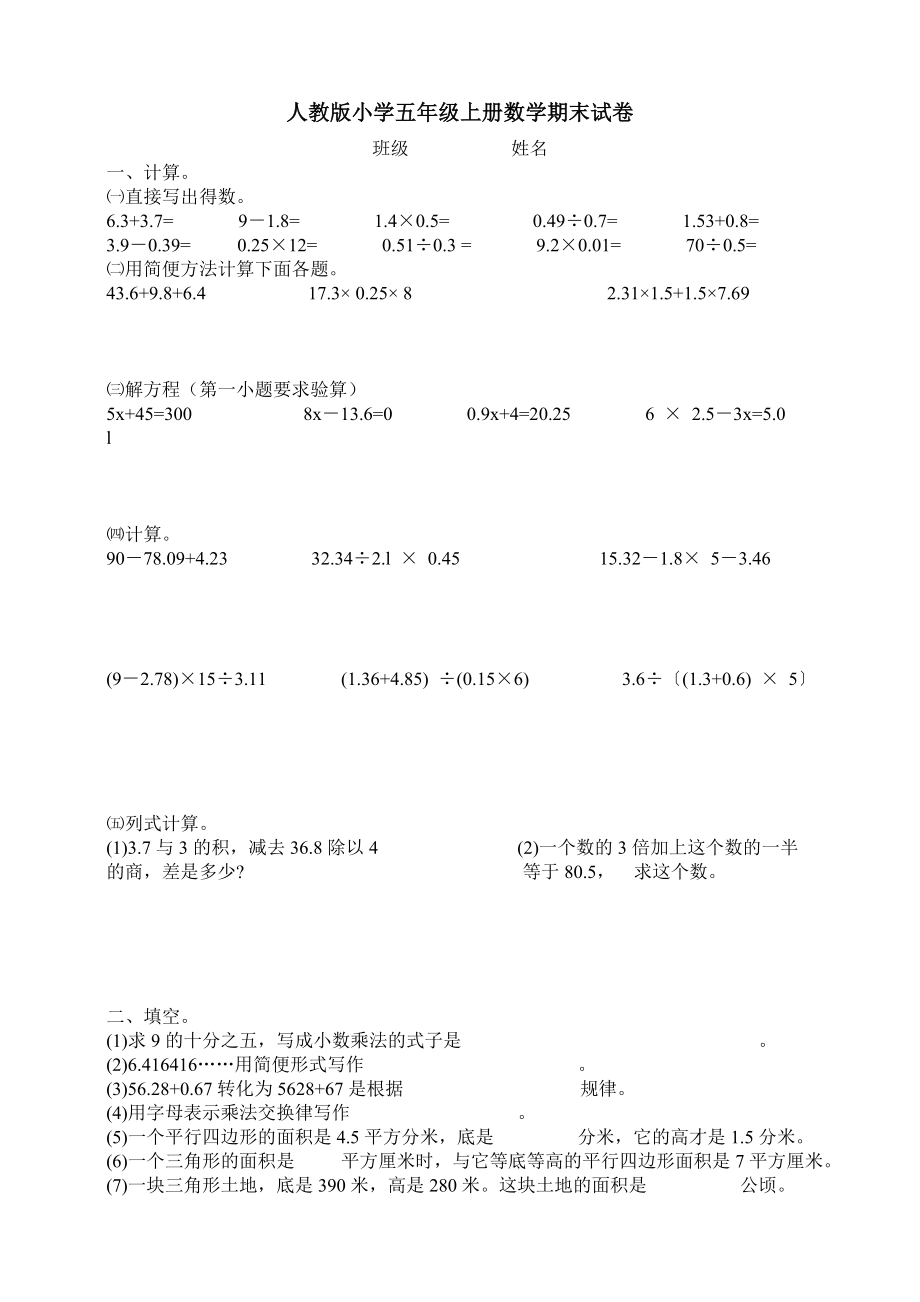 人教版小学五年级上册数学期末试卷_第1页