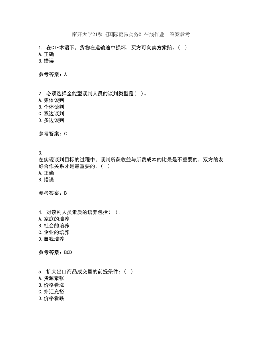 南开大学21秋《国际贸易实务》在线作业一答案参考12_第1页