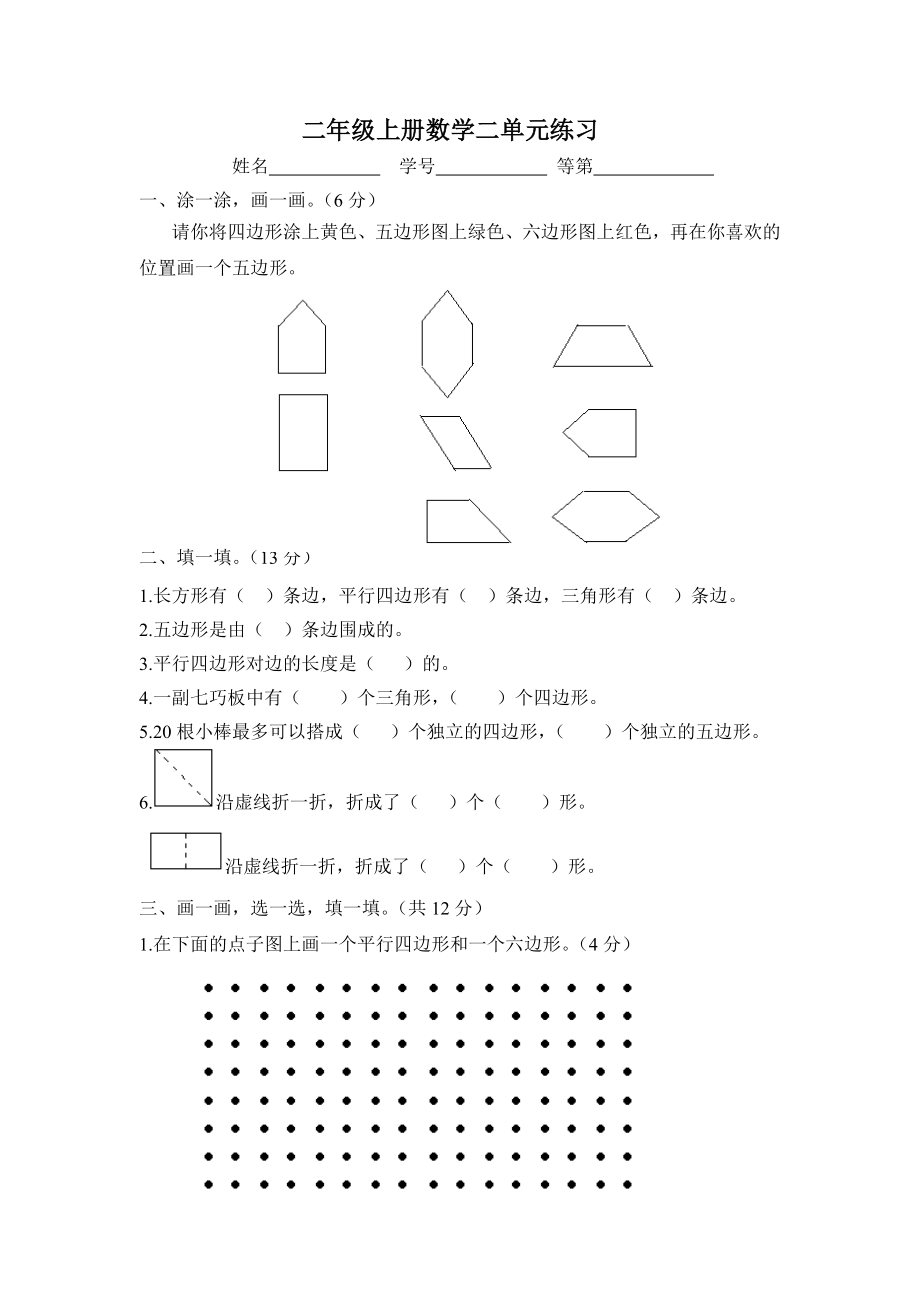 二年級上冊數(shù)學試題 -第二單元練習 _蘇教版(2014秋) 無答案_第1頁